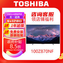 东芝 100Z870NF Mini LED 4K144Hz高刷BR芯片液晶游戏电视32999元