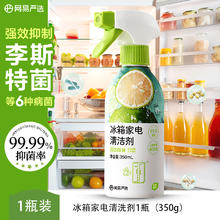 网易严选 230716 冰箱清洁喷雾 350g券后9.9元