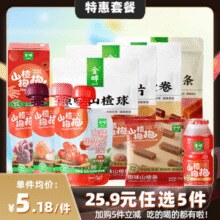 任选5件！金晔 山楂条/果丹皮/山楂棒/果汁果冻 山楂零食￥3.98 3.1折