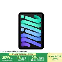 苹果 Apple iPad mini 7 2024款 平板电脑（A17 Pro、128GB、5G版、深空灰色）3081.01元