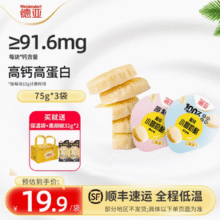 Weidendorf 德亚 原制奶酪小圆奶酪 75g*3袋（赠手撕奶酪32g*2袋+保温袋）新低55.42元顺丰包邮