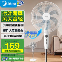 京东PLUS：美的 电风扇落地扇16吋7叶大风仿生扇台式立式四季风扇家用轻音节能可定时落地扇143.65元