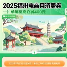 促销活动：京东 福州电商月手机消费券 6000-400 3000-300 等 今日上线（25日）覆盖：手机、手表、网络设备、办公设备等！
