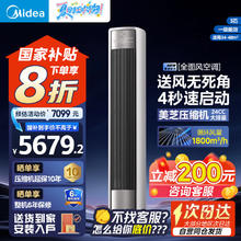 美的 风尊二代系列 KFR-72LW/N8QM1 新一级能效 立柜式空调 3匹券后4535.2元