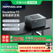 【极夜/TOPFEEL DeskOne T1】 迷你MiNi小主机电脑微型8745hs/7640hs全铝双2.5G网口oculink办公家用商用2999元