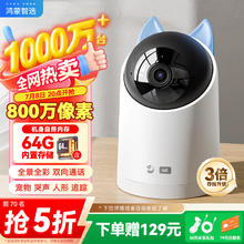鸿蒙智选 摄像头4K超清800万监控家用手机远程360度无死角带夜视全景婴儿宝宝家庭安抚室内海雀云台看护机器159.5元