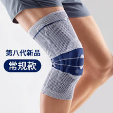 保而防 Genutrain 8 护膝 德国专业护具券后409元