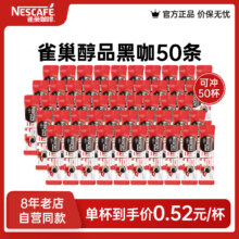 雀巢 速溶黑咖啡 1.8g*50条22.9元