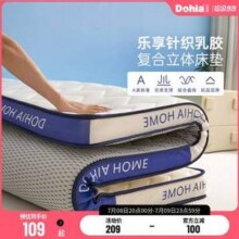 Dohia 多喜爱 乐享系列 加厚乳胶床垫软垫（90cm~180cm）多款新低65.9元包邮起