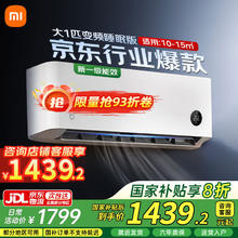 限移动端、京东百亿补贴：米家 MIJIA 巨省电系列 KFR-26GW/S1A1 新一级能效 壁挂式空调 大1匹1315.4元