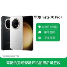 华为 HUAWEI Mate 70Pro+全网通智能手机6599元