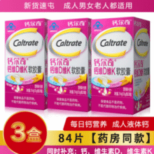 药房同款！Caltrate 钙尔奇 钙片 3盒￥43.00 比上一次爆料降低 ￥5