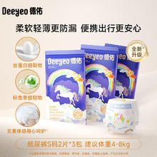 德佑 婴儿纸尿裤拉拉裤试用装彩虹裤8片超薄透气尿不湿8.5元