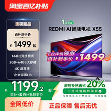 小米 Xiaomi REDMI AI智能X55英寸144Hz高刷大内存液晶电视机1202.7元（淘金币低至1185.21元）