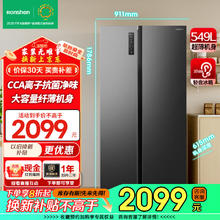 容声 549升双开门对开门电冰箱BCD-549WD11HP1189元