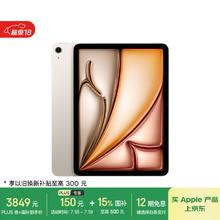 苹果 Apple iPad Air 7 M3版 11英寸 平板电脑 无线局域网机型 256GB 星光色 MCA44CH/A券后3826.51元