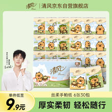 清风 无香手帕纸4层 6张*30包 湿水不易破 迷你便携3.81元