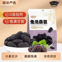 浙梅 免洗桑葚干502g￥12.85 2.9折