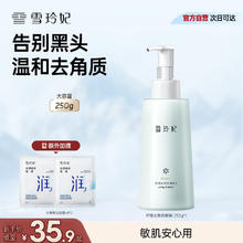 雪玲妃 温和柠檬去角质 250g9.9元