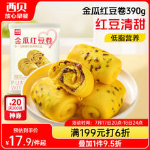 西贝莜面村 金瓜红豆卷390g 8个 早餐速食面点 方便早餐 粗粮杂粮食品13.96元