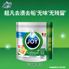 88VIP会员：JOY 铂金系列 洗碗机专用洗碗凝珠17.01元