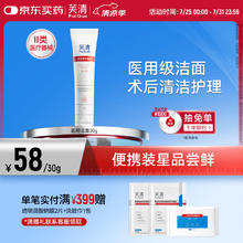 芙清 FulQun 医用皮肤液体敷料 清洁护理I型 30g1元
