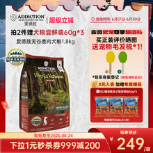 Addiction 爱德胜 ADD爱德胜新西兰无谷鹿肉犬粮1.8kg低脂狗粮低敏益生菌牛磺酸券后249元