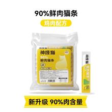 Orijen 渴望 神经猫90%鲜肉猫条猫零食罐头鸡肉三文鱼猫条配猫粮 30条6.5元
