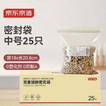 京东京造 密封保鲜袋 中号*25只 18*20.8cm1元