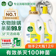 滴露 衣物消毒除菌液 高效杀菌除螨 柠檬3L*2瓶126.39元