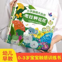 《小手摸摸大自然系列宝宝触摸书》（任选2本）券后39元包邮