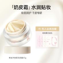 柳丝木 OSiTREE 水漾调色隔离霜49元