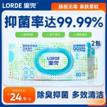 LORDE 里兜 宠物清洁杀菌湿巾80片*2包12.9元