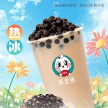 茶主张 甜心双杯珍珠奶茶13.5元