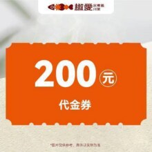 美团 椒爱水煮鱼川菜 200元代金券|限1张原价200元 现价130元