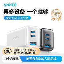 安克 65W氮化镓三口充电器62.93元