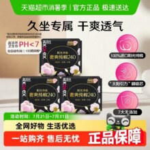 高洁丝日用卫生巾臻选240mm 16片*3包阳光奢爽纯棉防漏姨妈巾24.9元