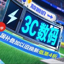 促销活动：京东 3C数码暑促会场 国补叠加以旧换新低至4折