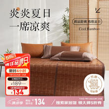 博洋 家纺碳化木纹头层竹青竹席夏季凉席子空调席单席1.35米双面可用 碳化木纹·抑菌竹席单件套-如意113.9元