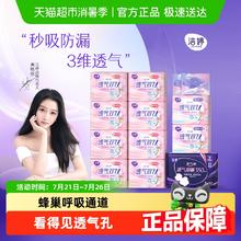 洁婷 透气双U夜用 20片13.9元