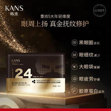 韩束 KAN’S）破价！金刚侠黄金抚纹眼膜 30片券后53.55元