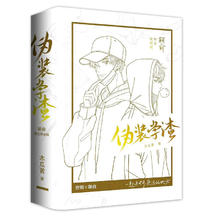 朝俞（全2册）护封版 原名：伪装学渣35.8元