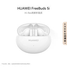 华为 HUAWEI FreeBuds 5i 入耳式真无线动圈主动降噪蓝牙耳机 陶瓷白252.87元