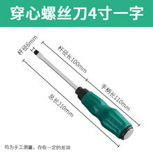 Lsnuo 穿心螺丝刀 一字螺丝批 4寸 穿芯可敲击券后3.5元