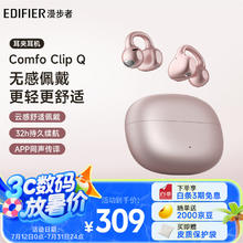限移动端、京东百亿补贴：漫步者 Comfo Clip Q 耳夹式蓝牙耳机 玫瑰金 Type-C249.38元