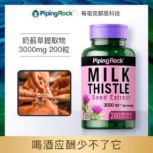解酒护肝，Piping Rock 朴诺 奶蓟草提取物胶囊 1000mg*200粒*2瓶新低85.1元包邮包税（42.55元/瓶）