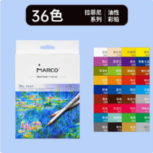 Marco 马可 Raffine拉菲尼系列 油性彩色铅笔 36色14.9元包邮