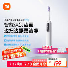 米家 MIJIA 小米米家 MIJIA声波扫振电动牙刷Pro 智能分面扫振 彩屏数显提醒 缓震包胶刷头 180天续航 新年 白色134.64元
