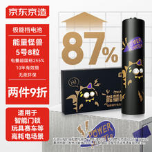 京东京造 能量怪兽 极能碱性电池5号 8节7.87元（需买5件，需用券）