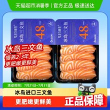 女王与鲜生冰岛三文鱼刺身新鲜进口生鱼片冰鲜中段鱼腩99元